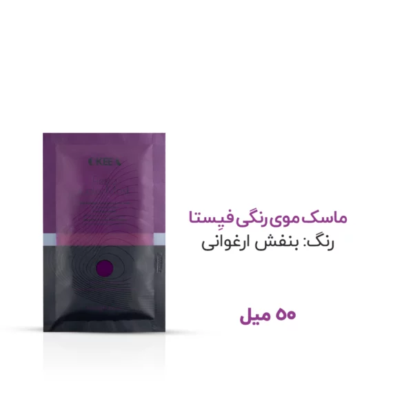 ماسک رنگ بنفش ارغوانی Amethyst Purple - Image 2