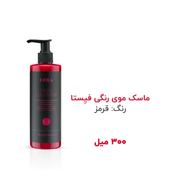 ماسک رنگ قرمز Red