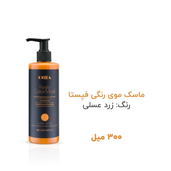 ماسک رنگ زرد عسلی Honey Yellow
