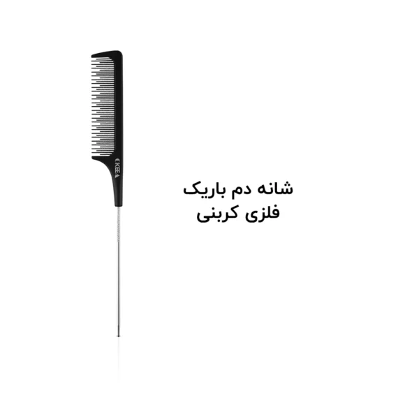 شانه دم باریک فلزی