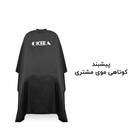 پیشبند کوتاهی موی مشتری